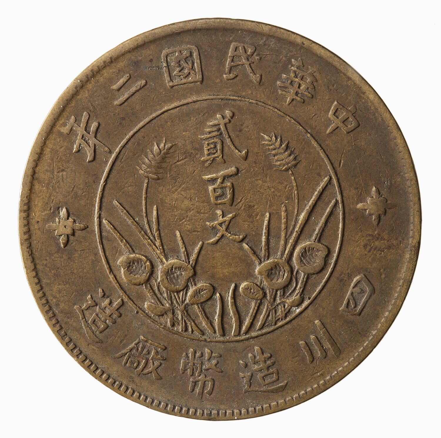 Coin - 200 Cash, Szechuan, China, 1913