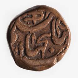 Coin - 1/2 Anna, Bhopal, India, 1884-1889