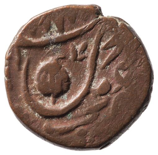 Coin - 1/2 Paisa, Kashmir, India, 1881-1890