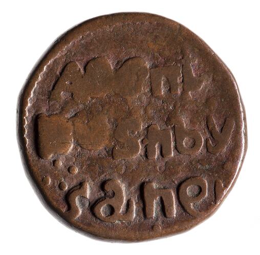 Coin - 1 Paisa, Rewa, India, 1849