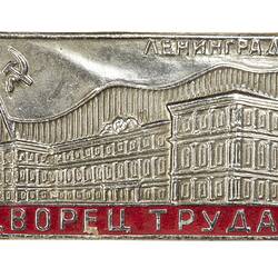 Badge - Leningrad Palace of Labour, Union of Soviet Socialist Republics, pre 1984