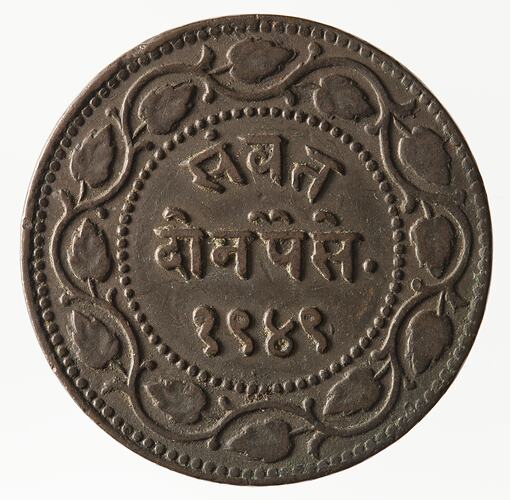 Coin - 2 Paisa, Baroda, India, 1892