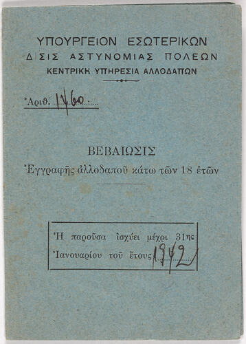 Identification Card - Issued to Danae Sigalas, Greek Interior Ministry, 1930