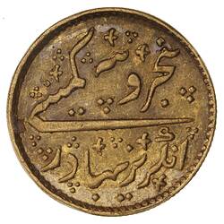 Coin - 5 Rupees, Madras Presidency, India, 1819