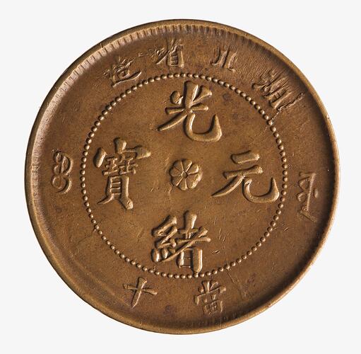Coin - 10 Cash, Hupeh, China, 1902-1905