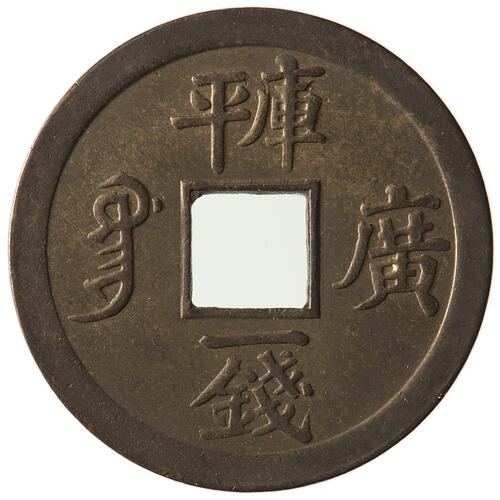Coin - Cash, Emperor Kuang Hsu, Qing Dynasty, China, 1889-1908