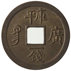 Coin - Cash, Emperor Kuang Hsu, Qing Dynasty, China, 1889-1908