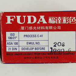 Film Cartridge - Fuda Color 100, Shanghai, China, circa 1984-1988