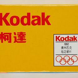 Film Cartridge - Kodak Outdoor, 135 film, boxed, with Seoul Olympics Sponsorship, 1992