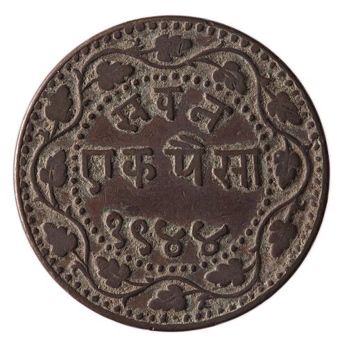 Coin - 1 Paisa, Baroda, India, 1887