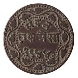 Coin - 1 Paisa, Baroda, India, 1887