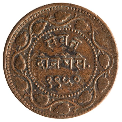 Coin - 2 Paisa, Baroda, India, 1893