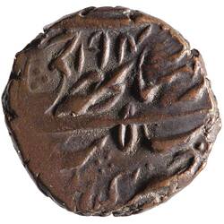 Coin - 1/2 Paisa, Kashmir, India, 1883