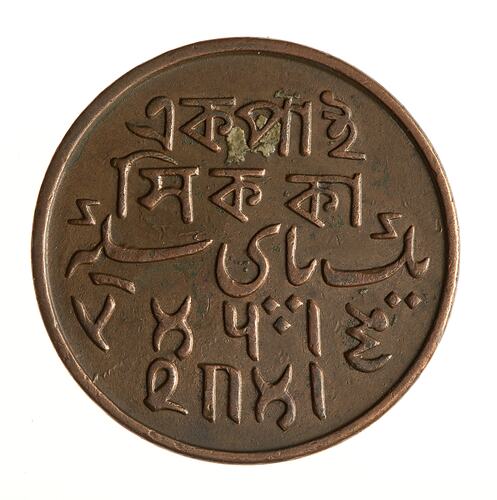 Coin - 1 Pice, Bengal, India, 1831