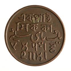 Coin - 1 Pice, Bengal, India, 1831