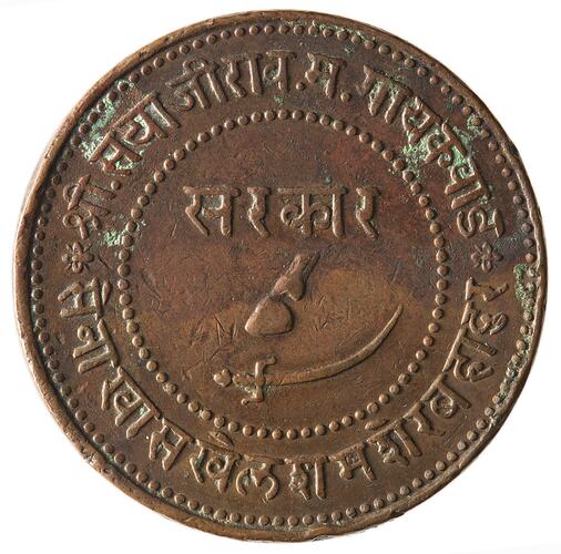 Coin - 2 Paisa, Baroda, India, 1890 (1947 VS)