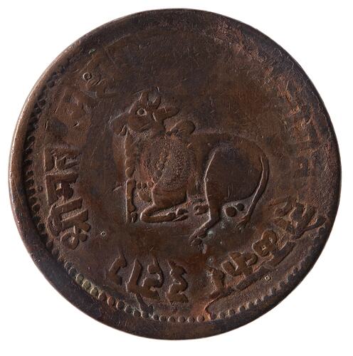 Coin - 1/2 Anna, Indore, India, 1888-1889 (1945 VS)