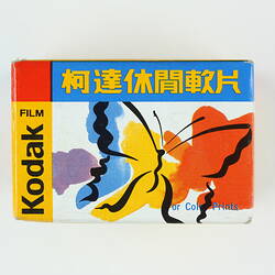 Film box with Asian script and butterfly illustration.