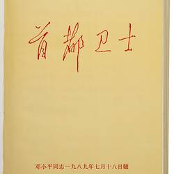 Pale yellow title page of book with red printed text in Chinese characters.