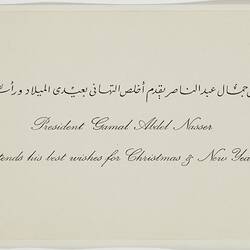 Christmas card printed in Arabic and English from President Nasser.