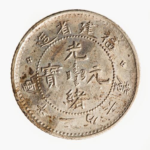 Coin - 5 Cents, Fukien, China, 1898-1903