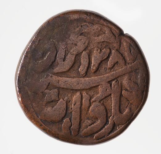 Coin - 1/4 Anna, Bhopal, India, 1287 AH