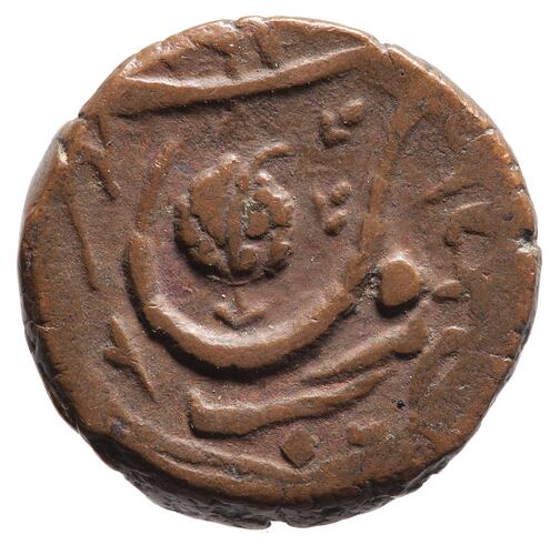 Coin - 1/2 Paisa, Kashmir, India, 1876-1890