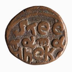 Coin - 1 Paisa, Rewa, India, 1835-1843
