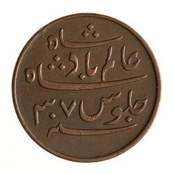 Coin - 1 Pice, Bengal, India, 1831