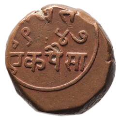Coin - 1 Paisa, Baroda, India, 1890