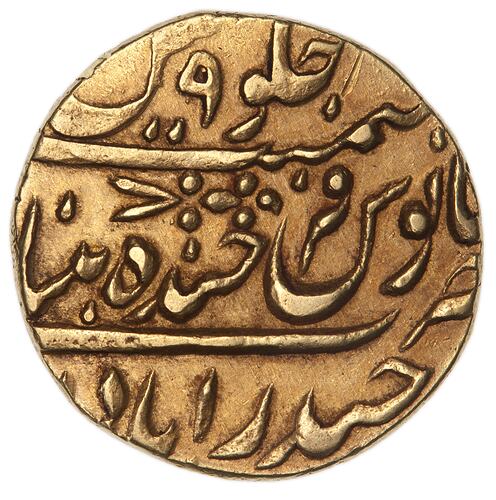 Coin - 1 Mohur, Hyderabad, India, 1847-1848 (1264 AH)