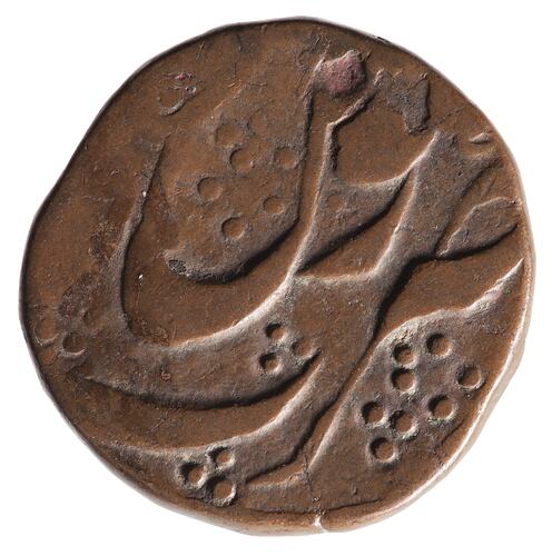 Coin - 1 Paisa, Kashmir, India, 1863