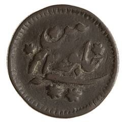 Coin - 1/2 Anna, Bengal, India, 1781-1784