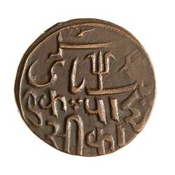 Coin - 1 Pice, Benares, Bengal, India, 1821-1827