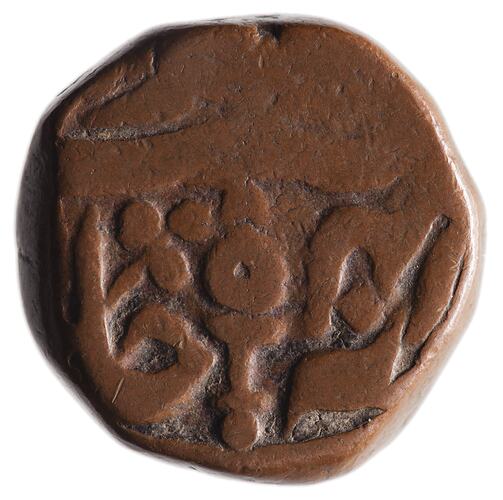 Coin - 1 Paisa, Datia, India, 1274-1275 AH