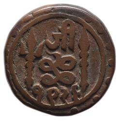 Coin - 1 Paisa, Gwalior, India, 1926 VS