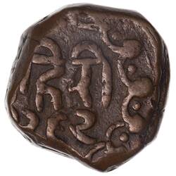 Coin - 1 Paisa, Bahiri Feudatory, Shorapur, Hyderabad, India, 1845-1846 (1262 AH)