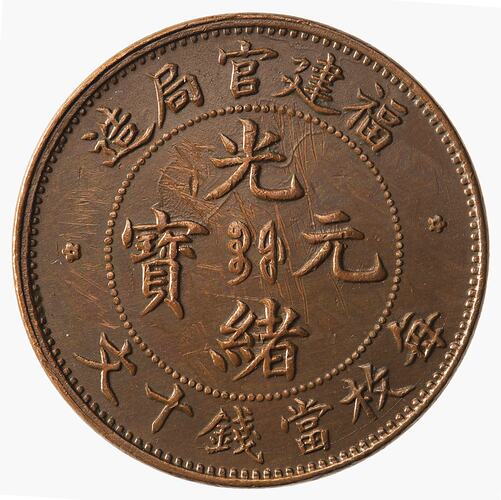 Coin - 10 Cash, Fukien, China, 1901-1905