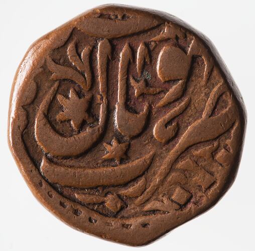 Coin - 1/2 Anna, Bhopal, India, 1884-1889