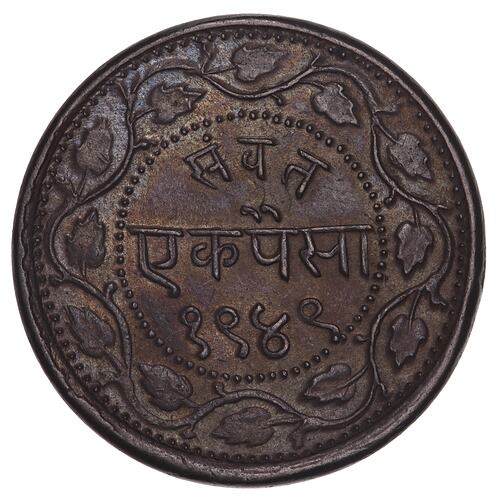 Coin - 1 Paisa, Baroda, India, 1892