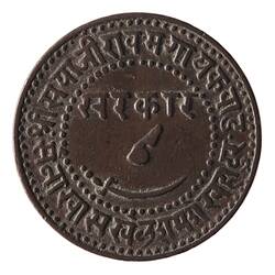 Coin - 1 Paisa, Baroda, India, 1887