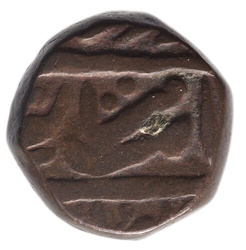 Coin - 1 Paisa, Gwalior, India, 1224-1241 AH