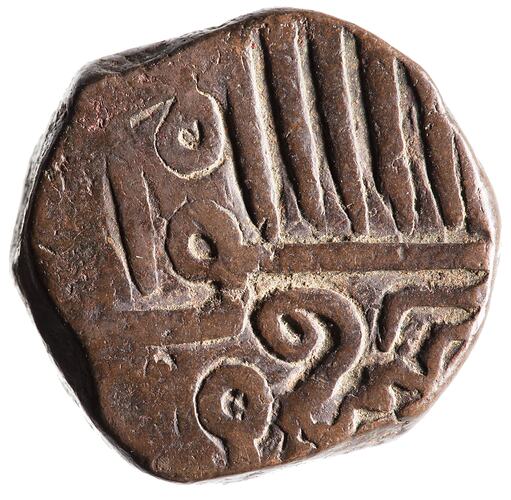 Coin - 1 1/2 Dokda, Nawanagar, India, pre 1850