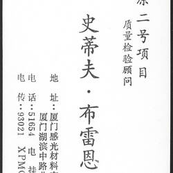 Rectangular business card in Asian script.