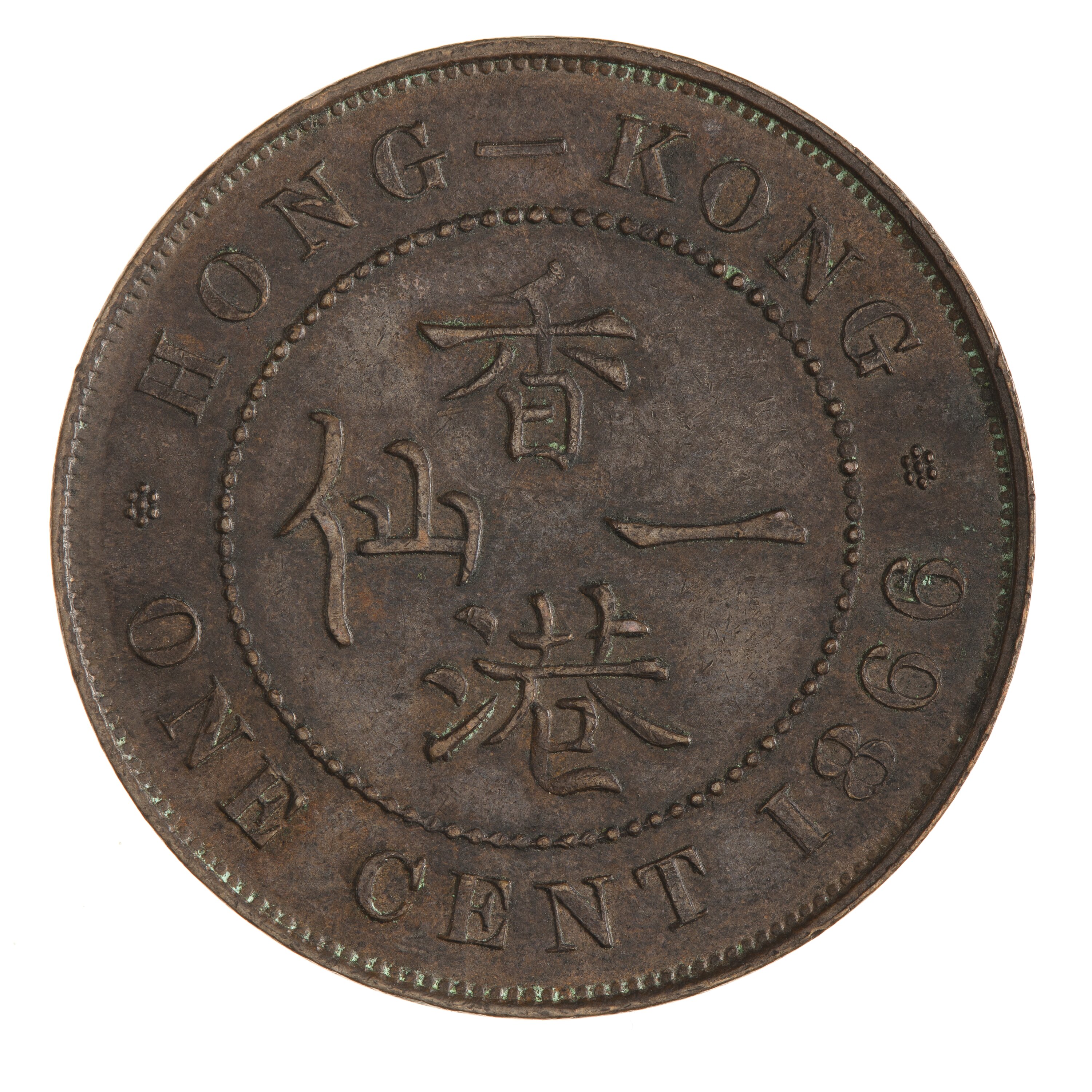 Coin - 1 Cent, Hong Kong, 1866
