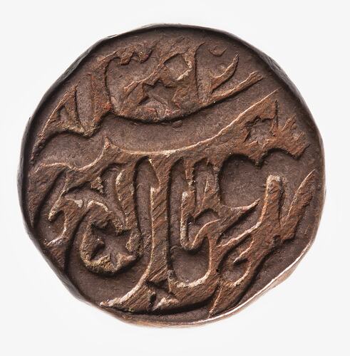 Coin - 1/2 Anna, Bhopal, India, 1884-1885