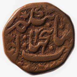 Coin - 1/2 Anna, Bhopal, India, 1884-1889
