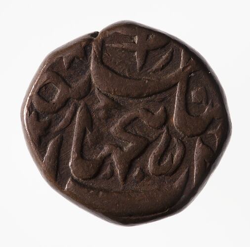 Coin - 1/4 Anna, Bhopal, India, 1884-1886
