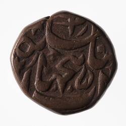 Coin - 1/4 Anna, Bhopal, India, 1884-1886