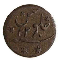 Coin - 1/2 Anna, Bengal, India, 1781-1784